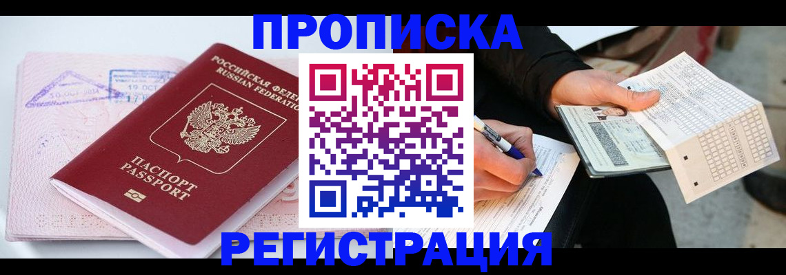 временная регистрация для школы в Богучаре